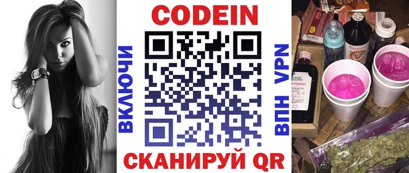 наркота  Поронайск  Codein Purple Drank 